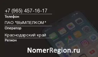 Кто звонил с 9654571617 - регион и оператор